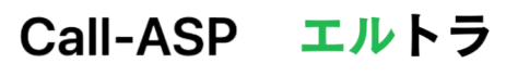 Call-ASPとエルトラのロゴ