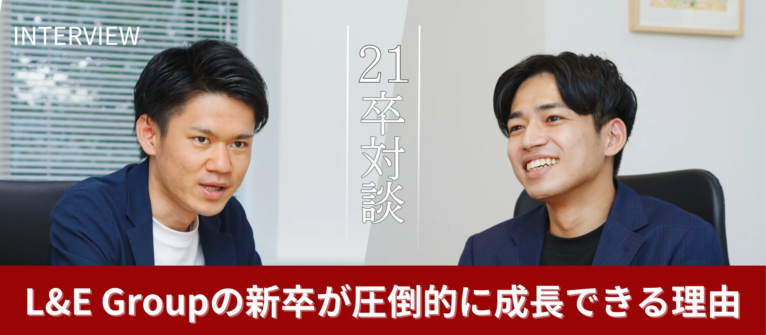 “任せてもらえる”環境で、失敗と挑戦を繰り返して圧倒的な成長を【営業コンサルタント】