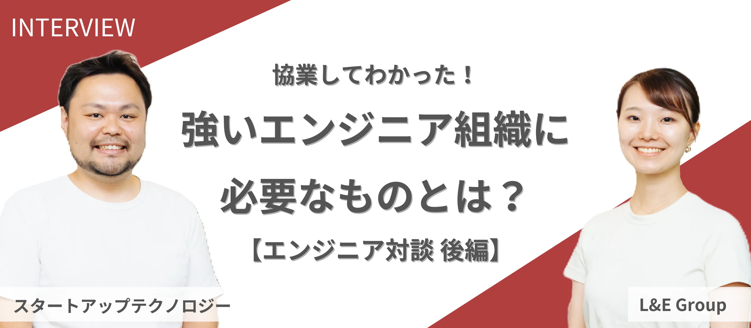 成長志向と円滑なコミュニケーションが、より良いサービスを生み出す。そんなよいサイクルの生まれる組織であり続けたい【エンジニア：後編】