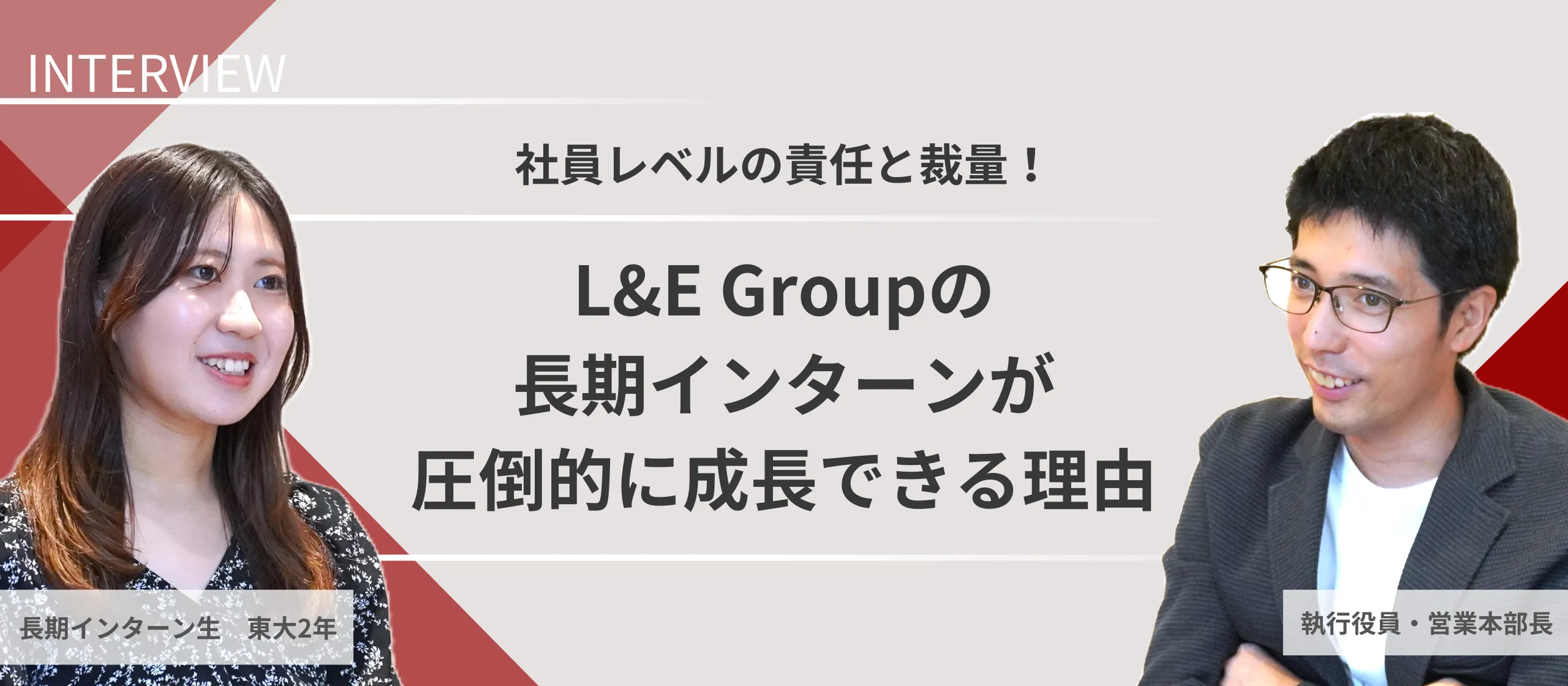 長期インターン生インタビュー記事を公開いたしました。