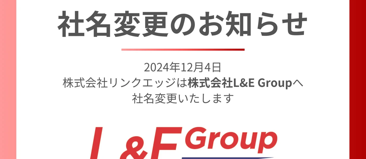 【重要】社名変更のお知らせ