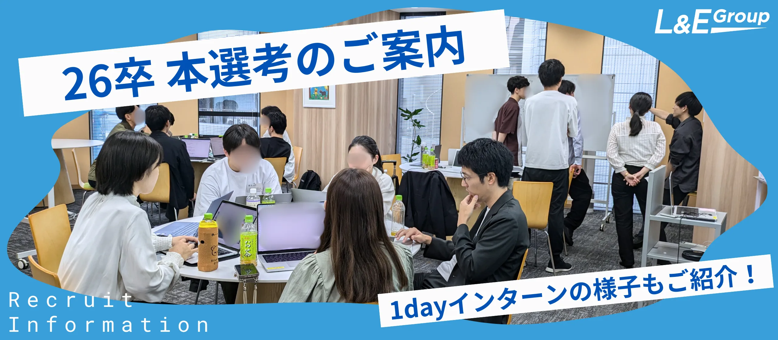 26卒1dayインターンシップ終了！本選考がスタートします！【採用関連情報】