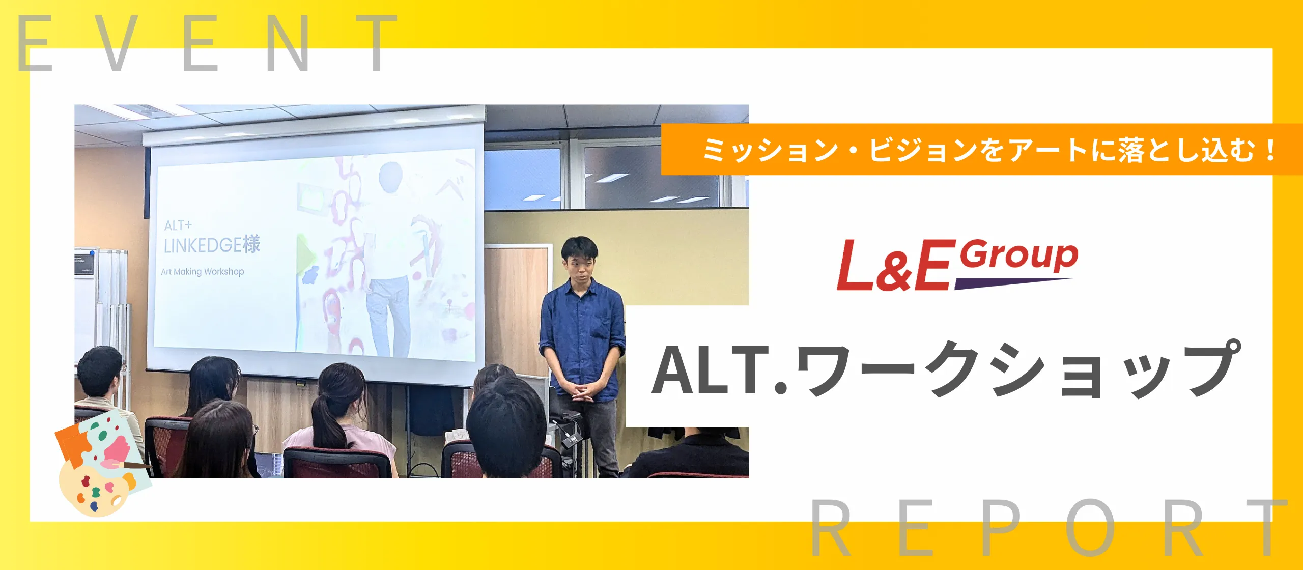 ミッション・ビジョンをアートに落とし込む！？ALTワークショップを開催しました！【イベント紹介】