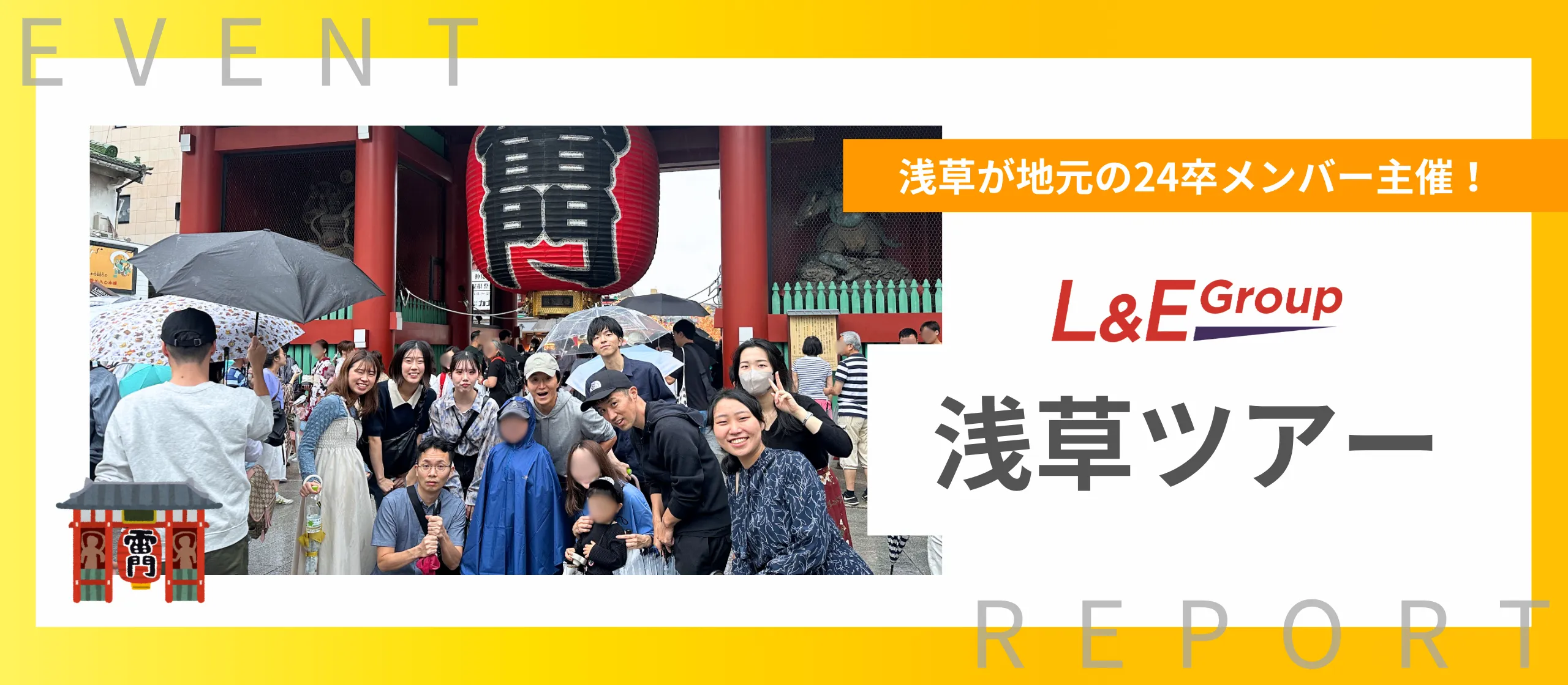 メンバーの地元で歴史と美食を堪能！浅草ツアーを開催しました！【イベント紹介】