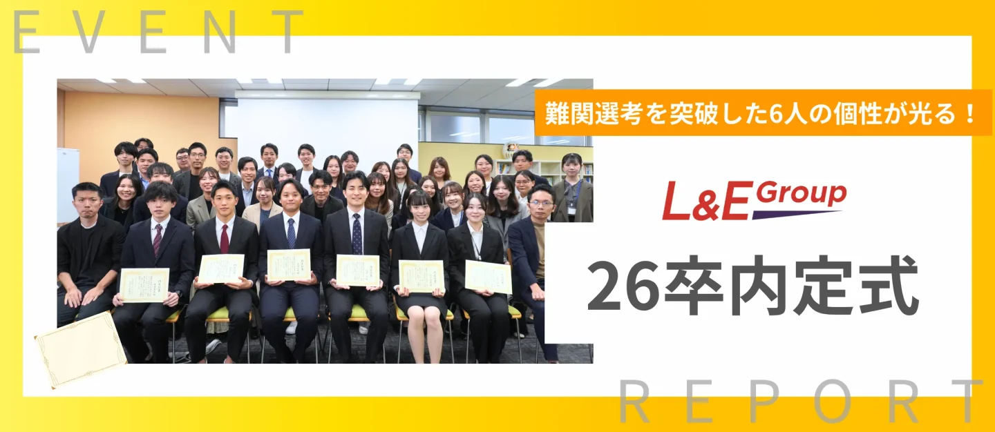 26卒内定式記事を公開いたしました