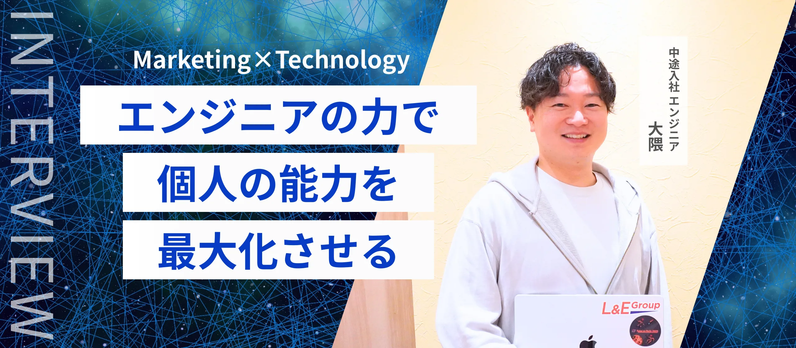 中途エンジニアインタビュー記事を公開いたしました