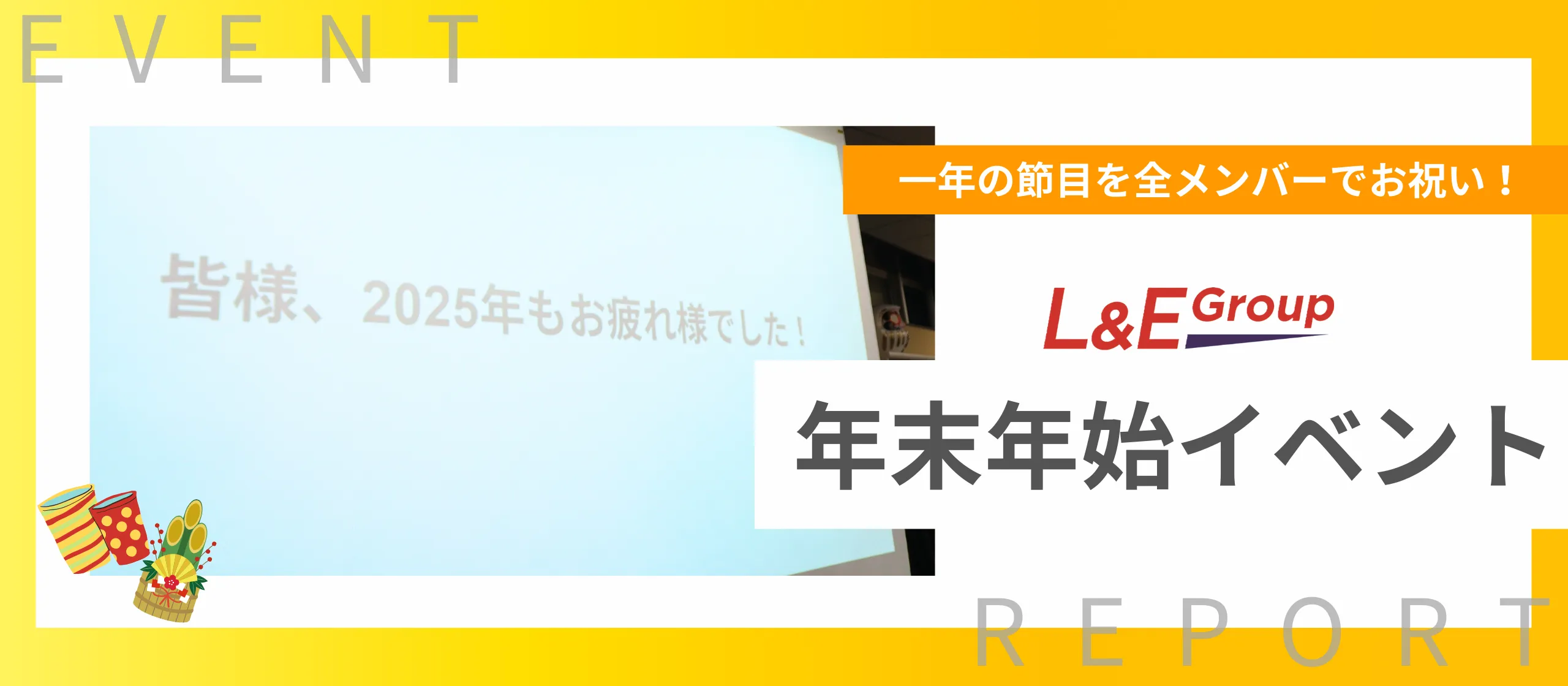 年末年始イベント記事を公開いたしました